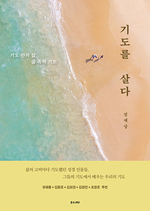 기도를살다
