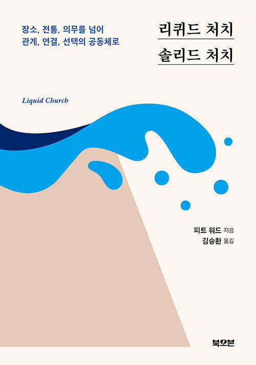 리퀴드처치솔리드처치
