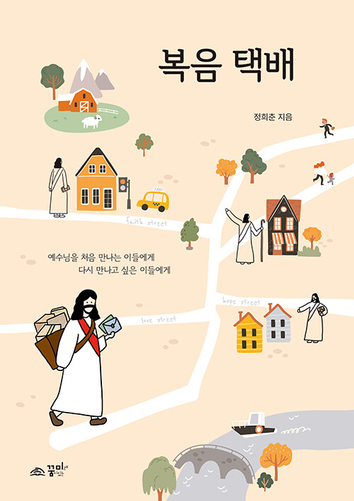 복음택배