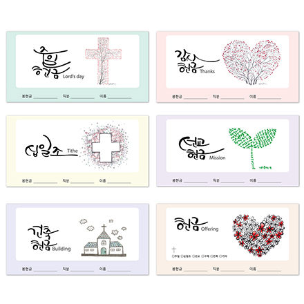 밀짚모자-캘리그라피일회용헌금봉투(세로형)50장