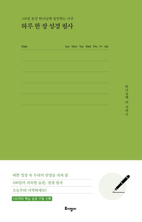 하루한장성경필사