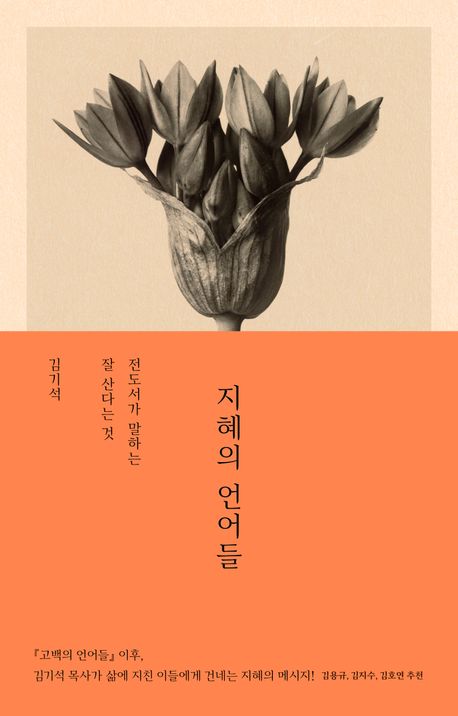 지혜의언어들