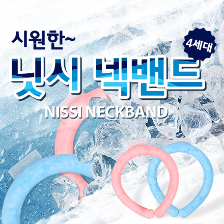 고집쟁이녀석들-넥밴드(대)