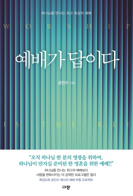 예배가답이다