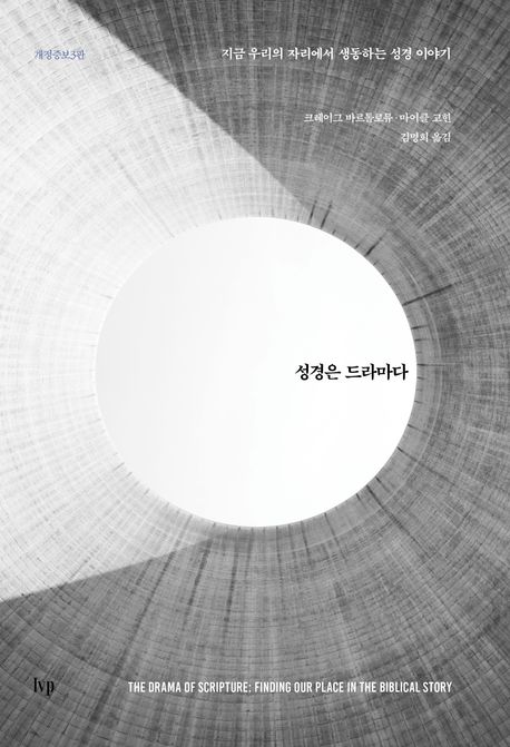 성경은드라마다(개정증보판)