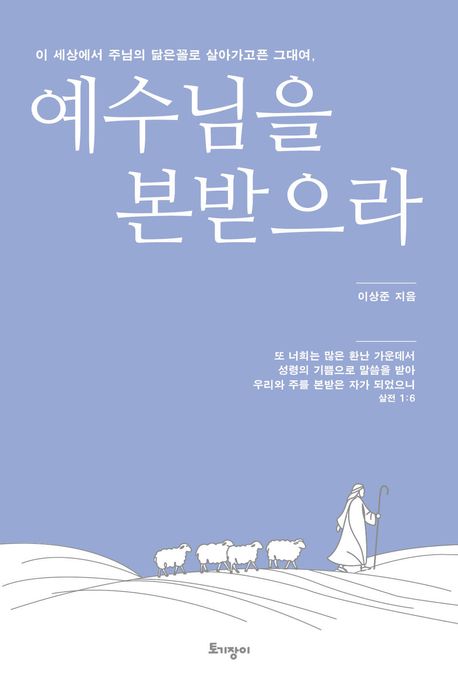 예수님을본받으라