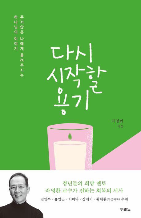 다시시작할용기