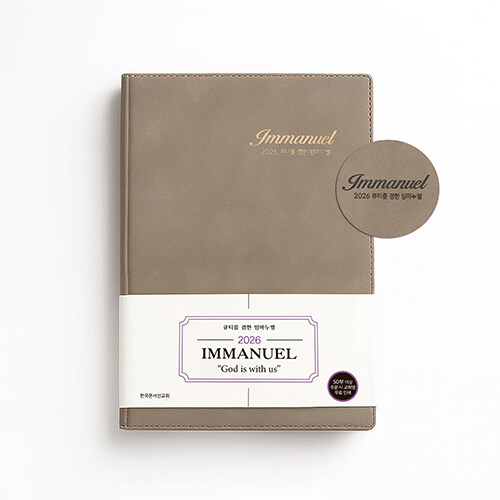 2026한문선임마누엘다이어리