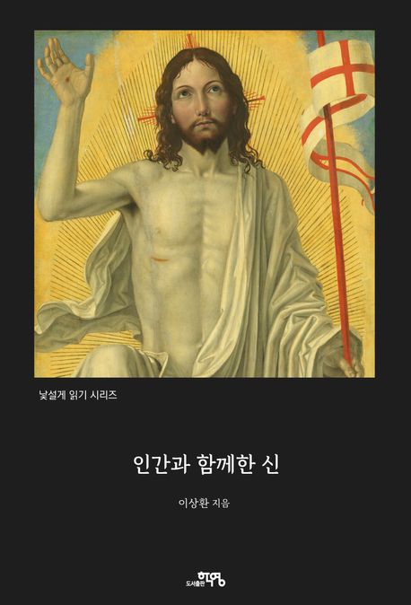 인간과함께한신
