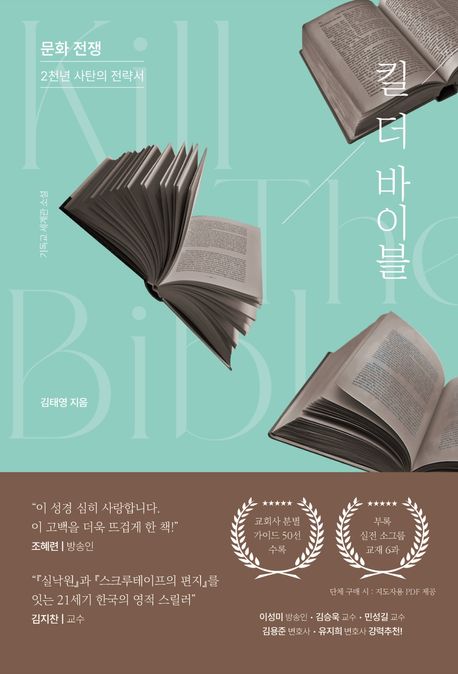 킬더바이블