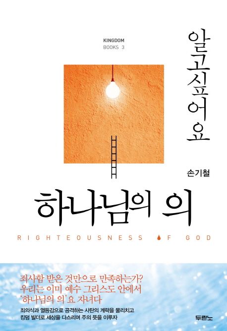 알고싶어요하나님의의