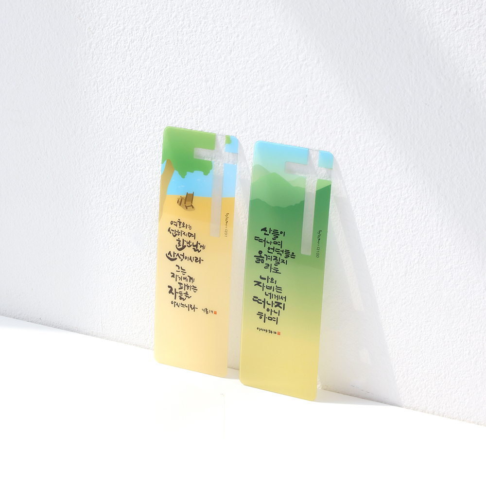 섬김과나눔5500-청현재이주의말씀북마크(30풍경빛B)