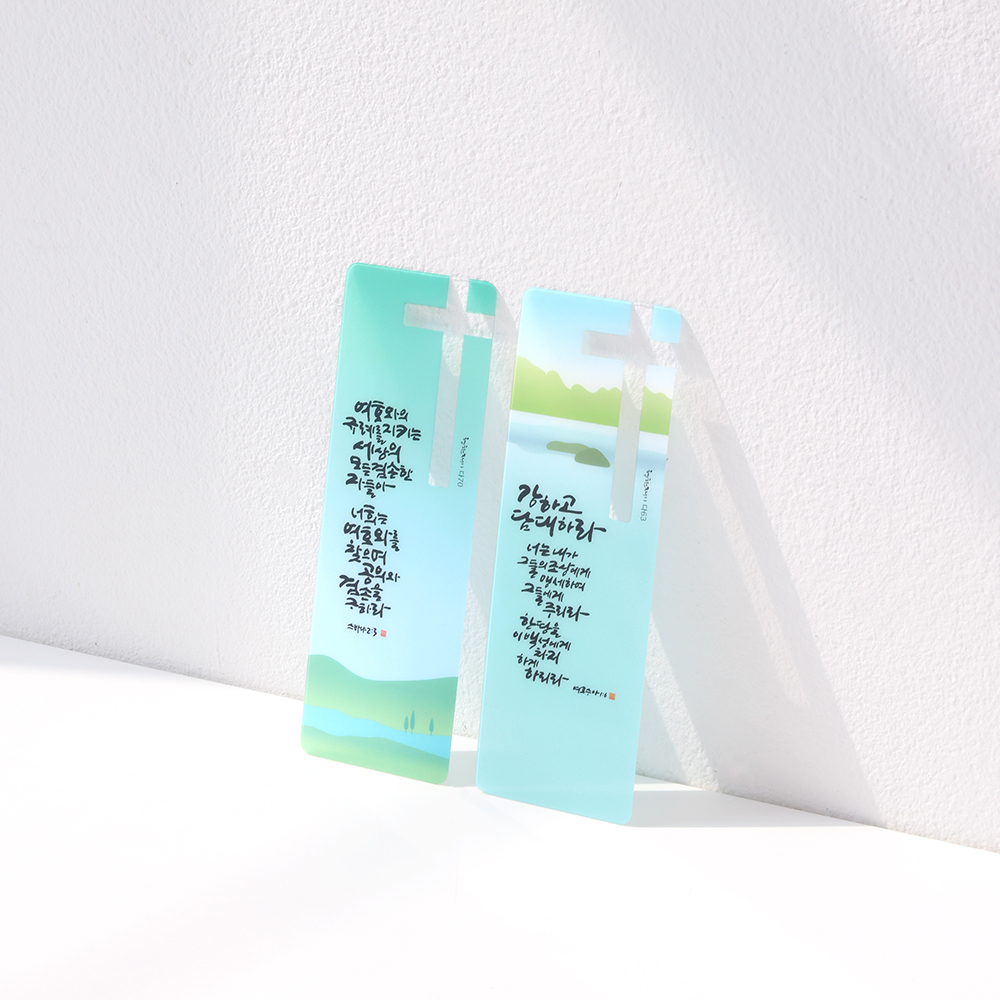 섬김과나눔5500-청현재이주의말씀북마크(27빛의시간A)