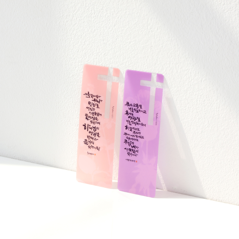 섬김과나눔5500-청현재이주의말씀북마크(26스며든B)