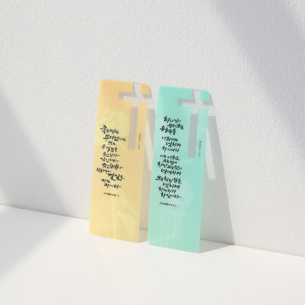 섬김과나눔5500-청현재이주의말씀북마크(25스며든A)