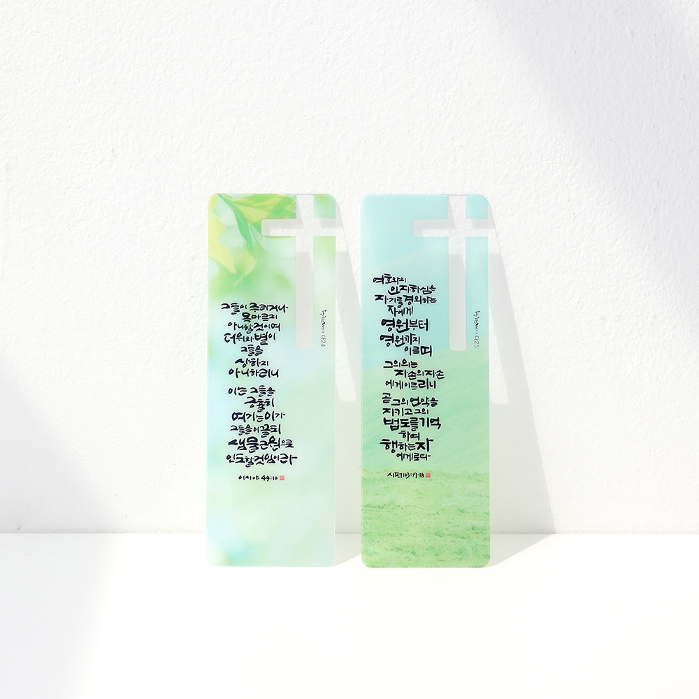 섬김과나눔5500-청현재이주의말씀북마크(23바람결A)