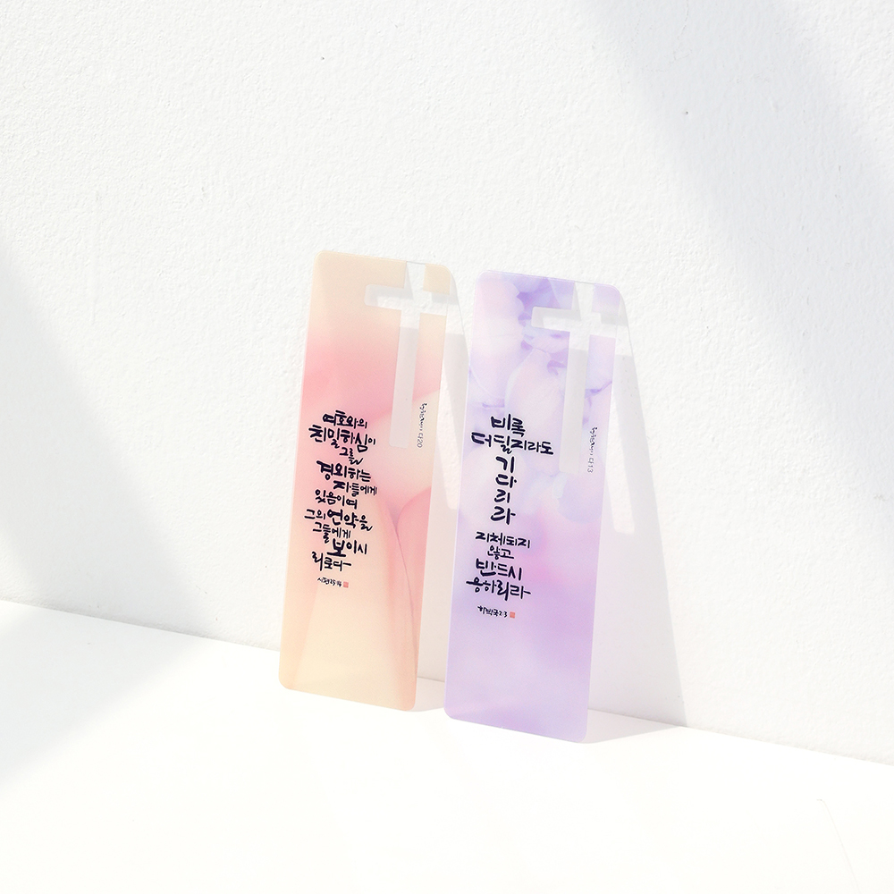 섬김과나눔5500-청현재이주의말씀북마크(22은은한B)