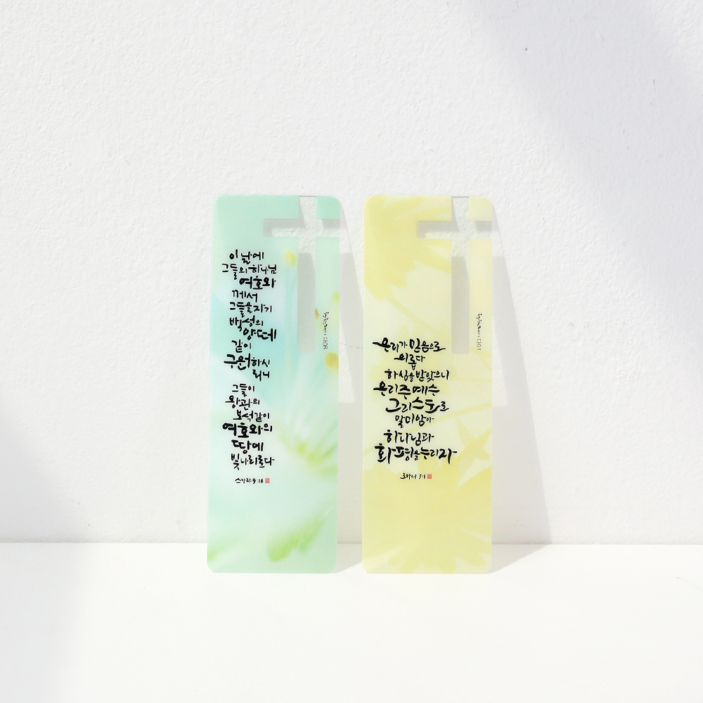 섬김과나눔5500-청현재이주의말씀북마크(21은은한A)