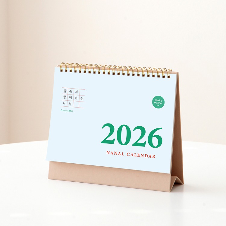 2026캘린더-그레이스벨나날