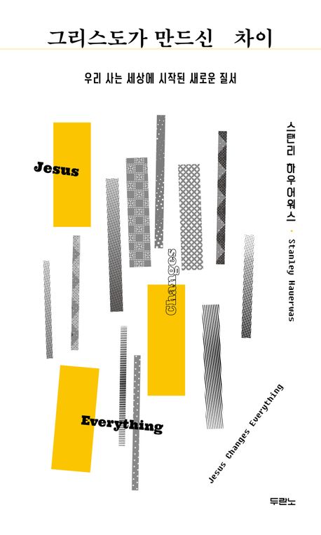 그리스도가만드신차이