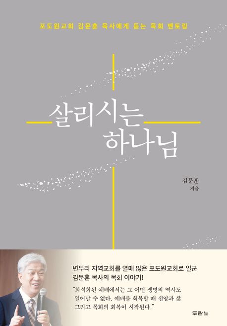 살리시는하나님