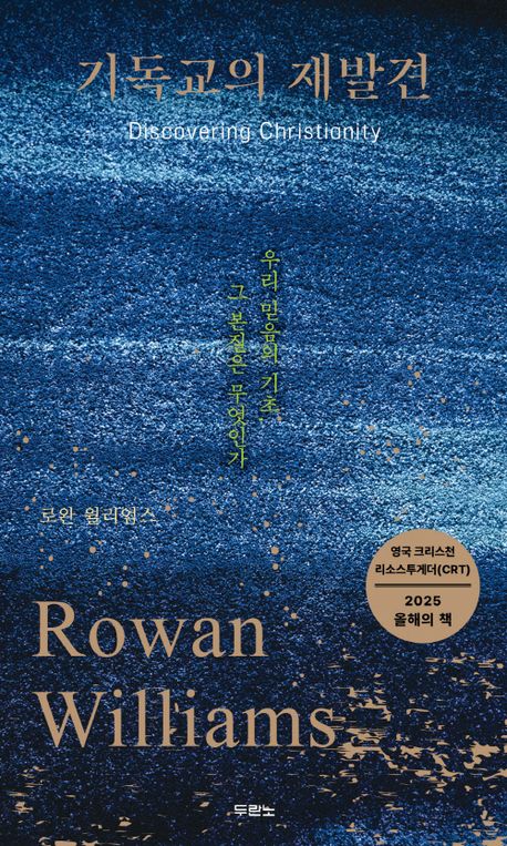 기독교의재발견