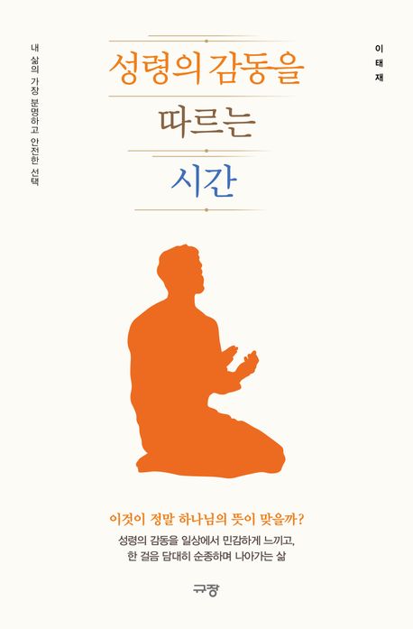 성령의감동을따르는시간