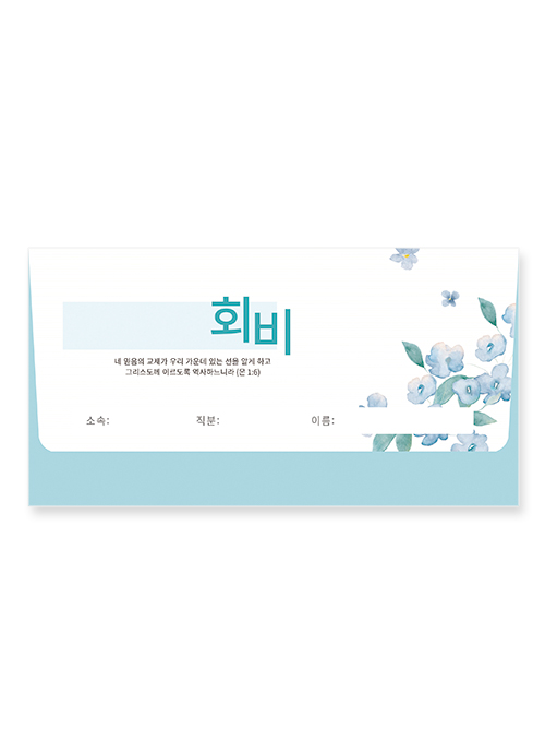 경지사-봉투(회비봉투8610/야곱)