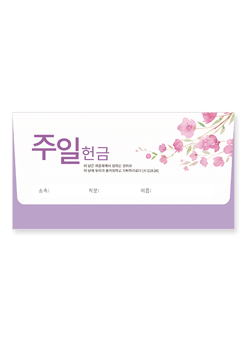 경지사-봉투(주일헌금8604/야곱)