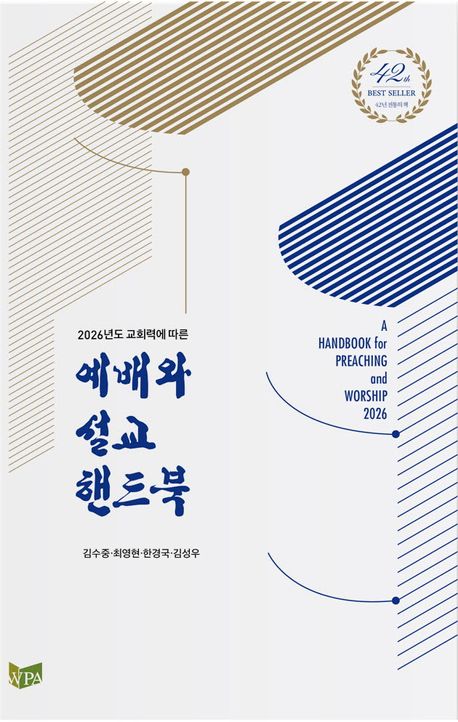 2026년도교회력에따른예배와설교핸드북