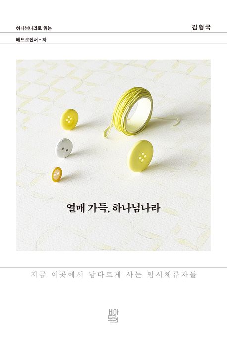 열매가득하나님나라