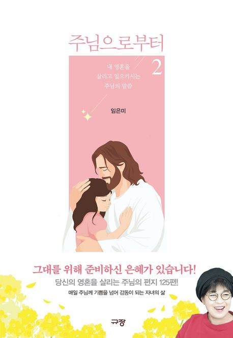 주님으로부터2