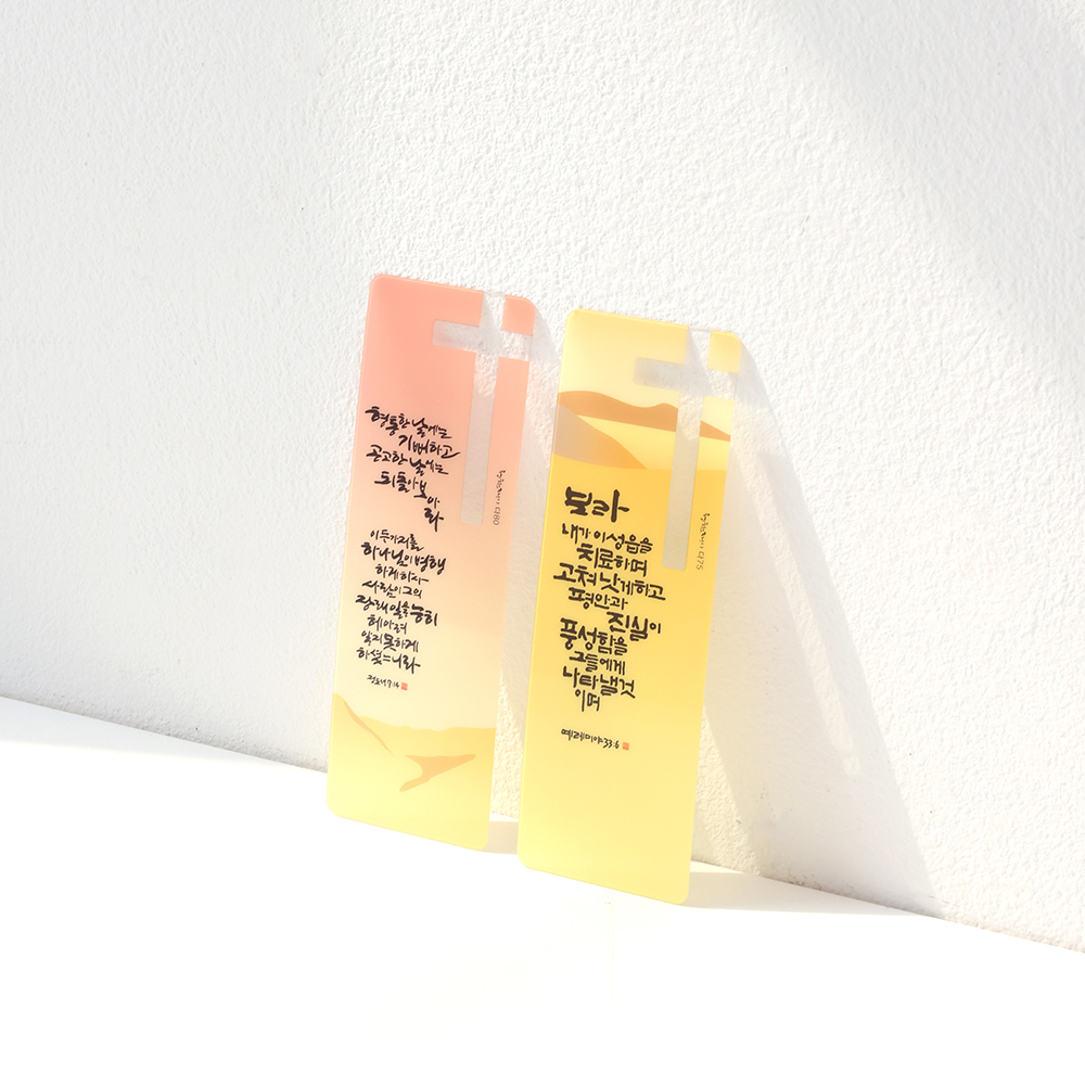 섬김과나눔5500-청현재이주의말씀북마크(28빛의시간B)