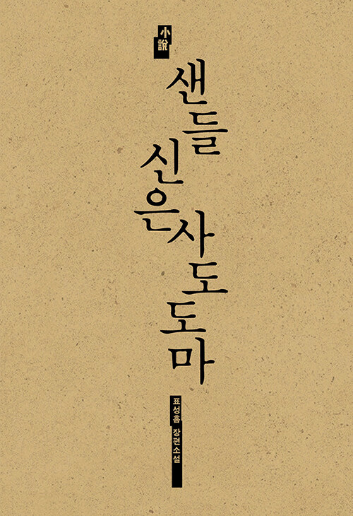 샌들신은사도도마