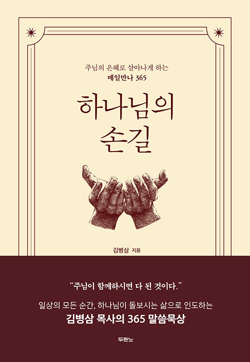 하나님의손길