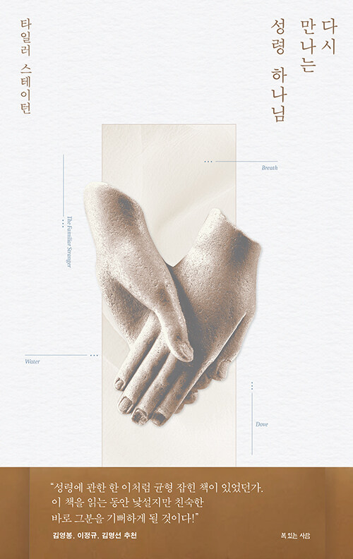 다시만나는성령하나님