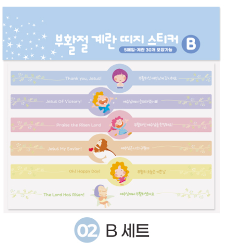 고집쟁이녀석들-부활절달걀띠지스티커B(5매)