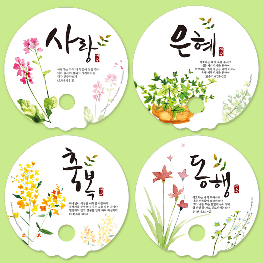 제자마을-동글이전도파도부채(원형)4종택1-500개교회인쇄제작 