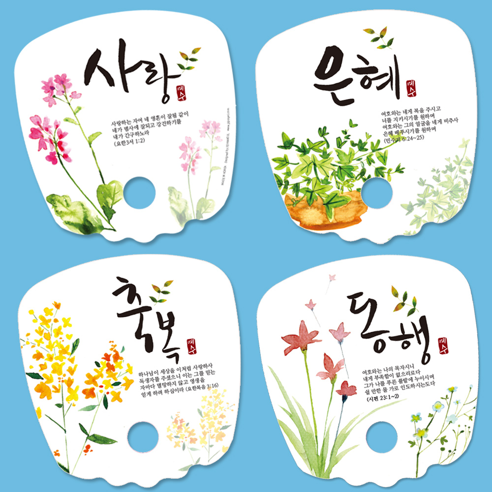 제자마을-동글이전도파도부채(사각형)4종택1-500개교회인쇄제작