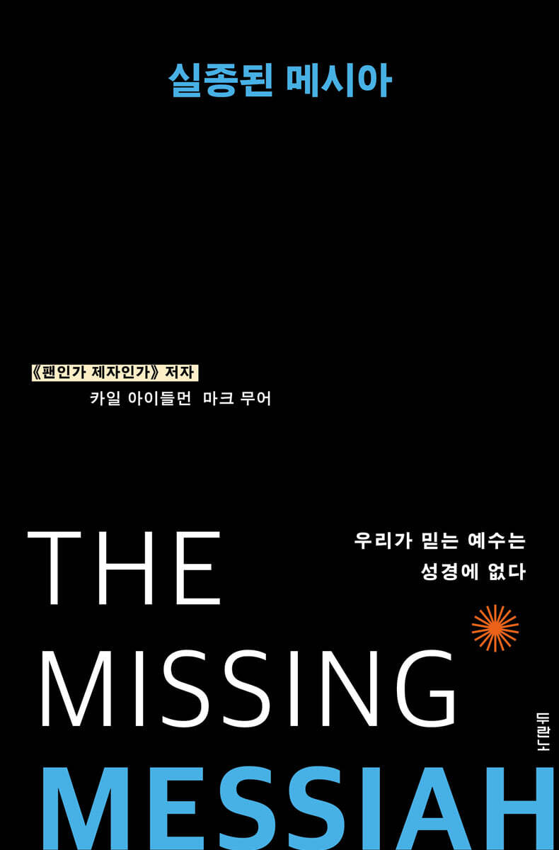 실종된메시아