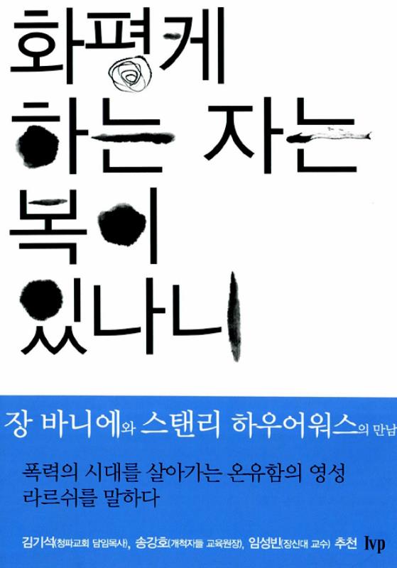 화평케하는자는복이있나니(가격인상)