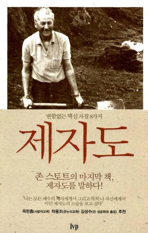 [절판]제자도(절판)