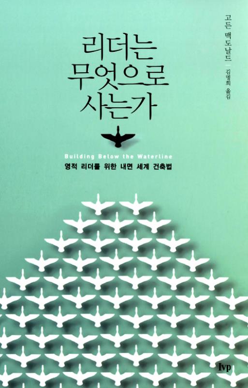 리더는무엇으로사는가