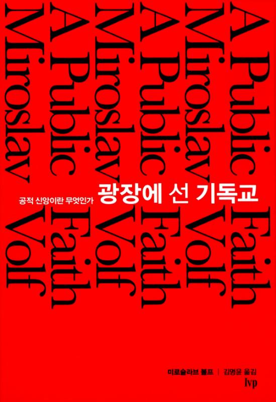 광장에선기독교