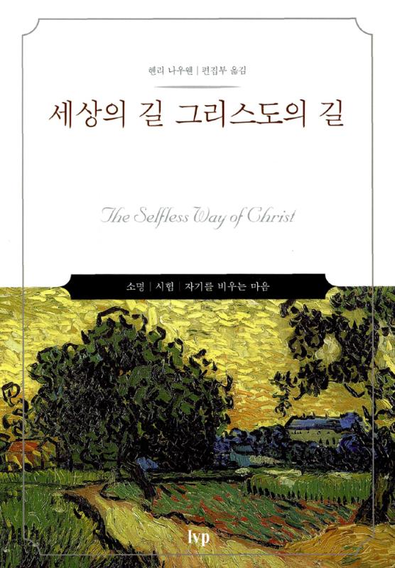 [품절]세상의길그리스도의길(가격인상)/확대개정