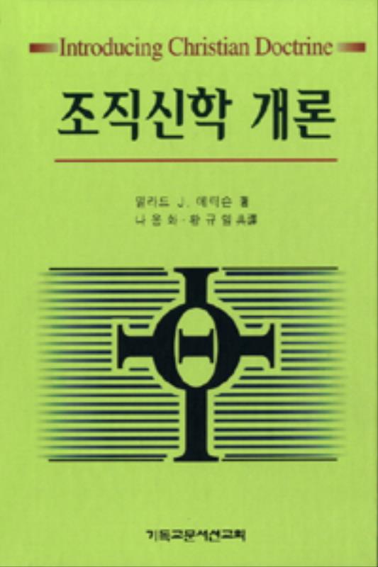 조직신학개론