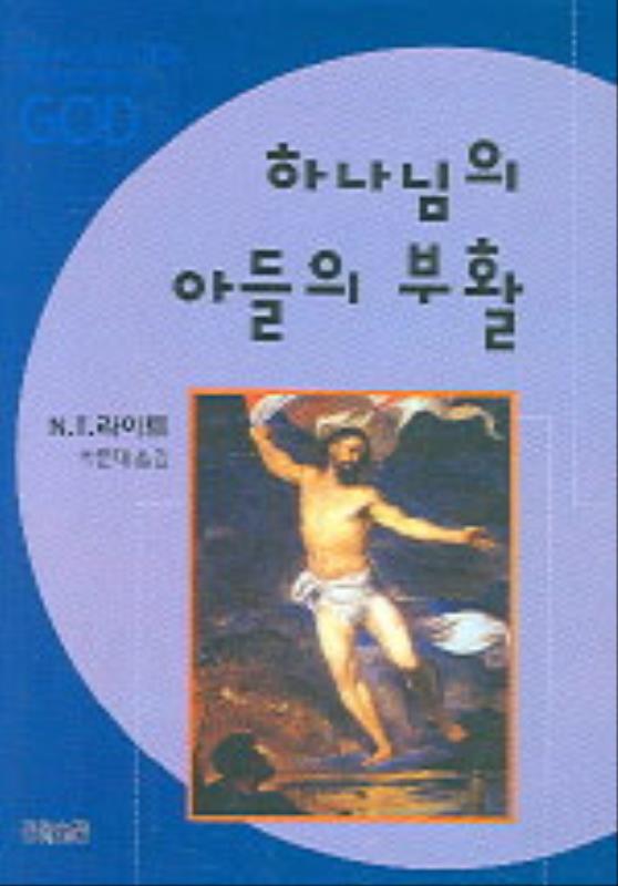 하나님의아들의부활
