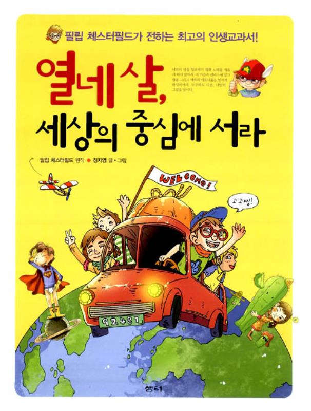 열네살세상의중심에서라