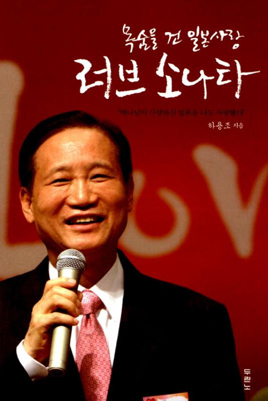 러브소나타-목숨을건일본사랑