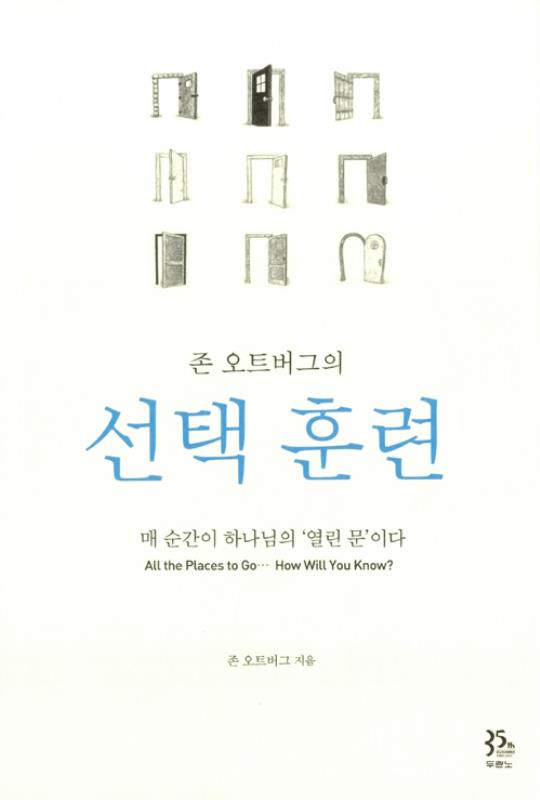 선택훈련(존오트버그의)